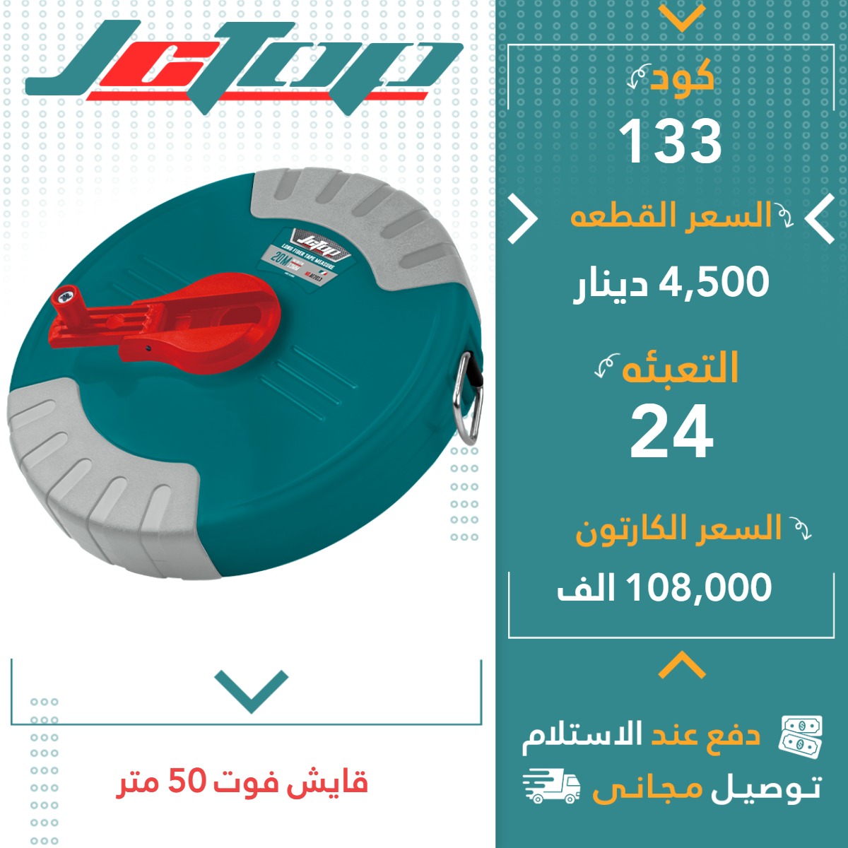 قایش فوت50م24ق JCTOP