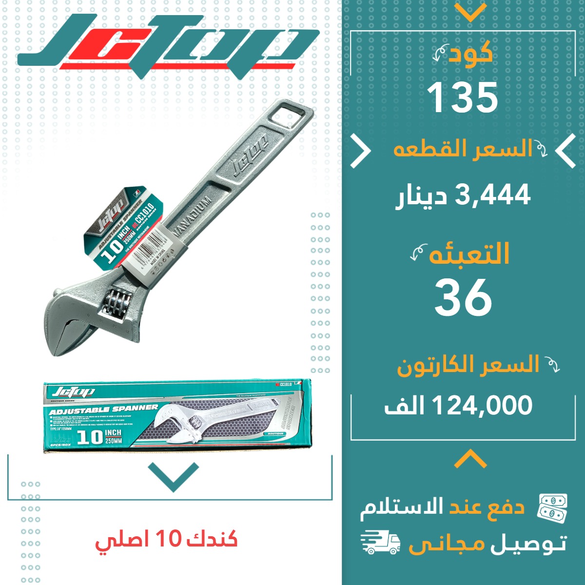 کندک8 اصلی 48ق JCTOP