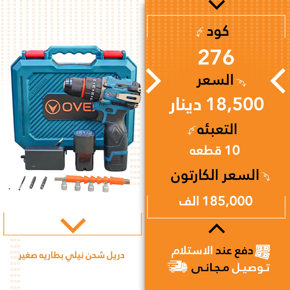 دریل شحن نیلی پاتری بچوک 10ق