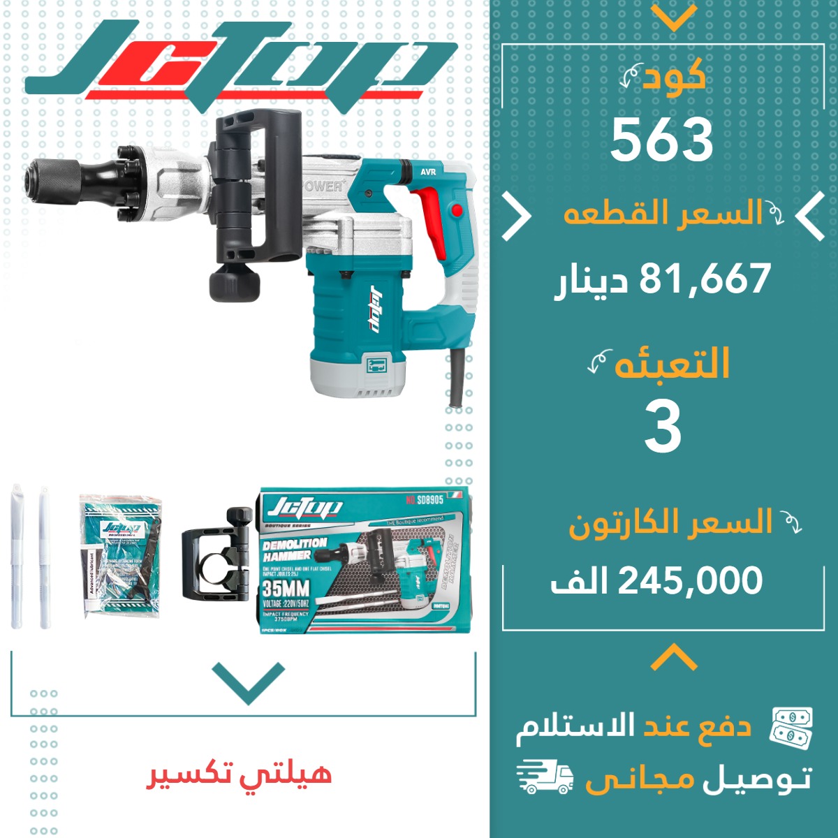 هیلتی شکان 3 قJCTOP