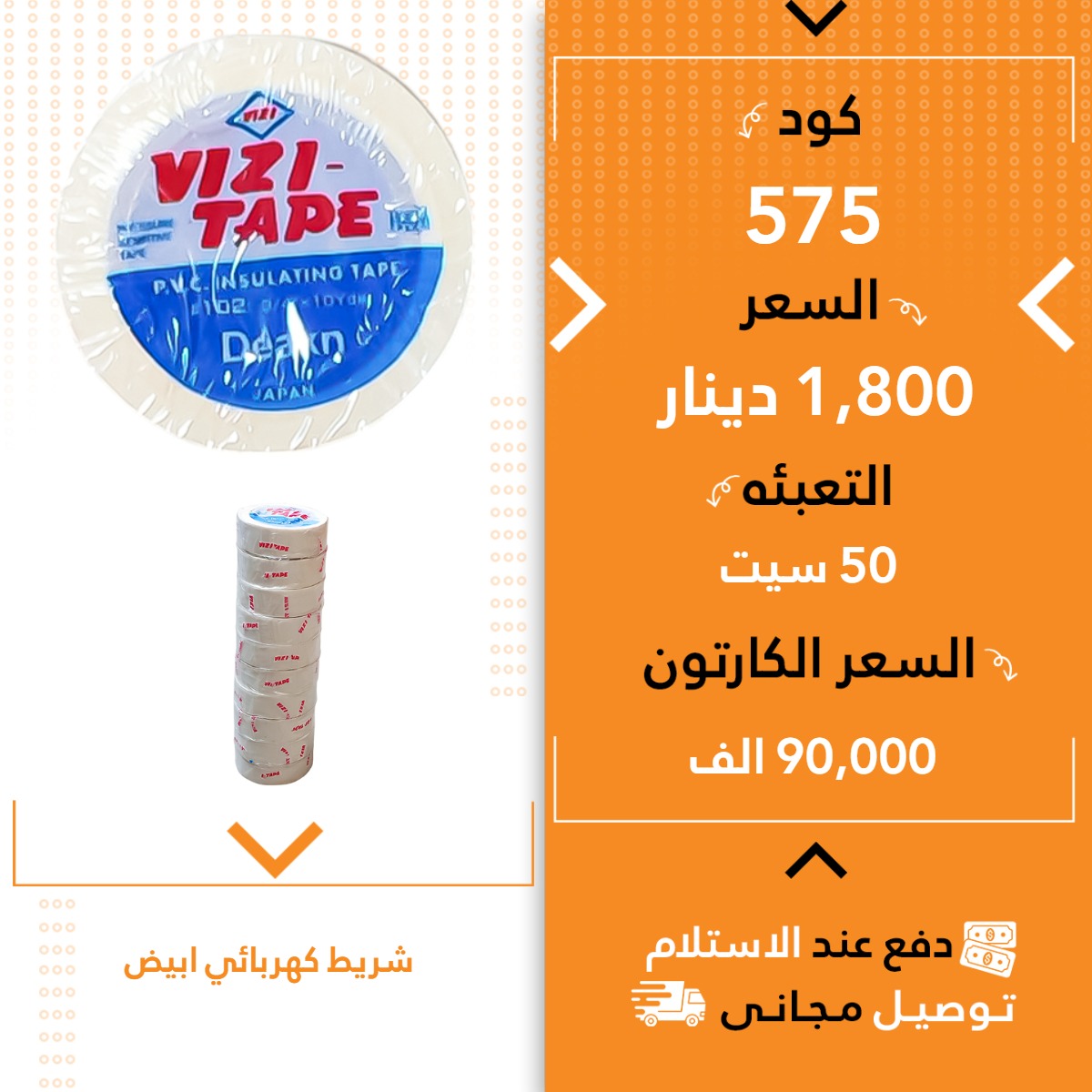 تیپ کارەبا سپی 50س