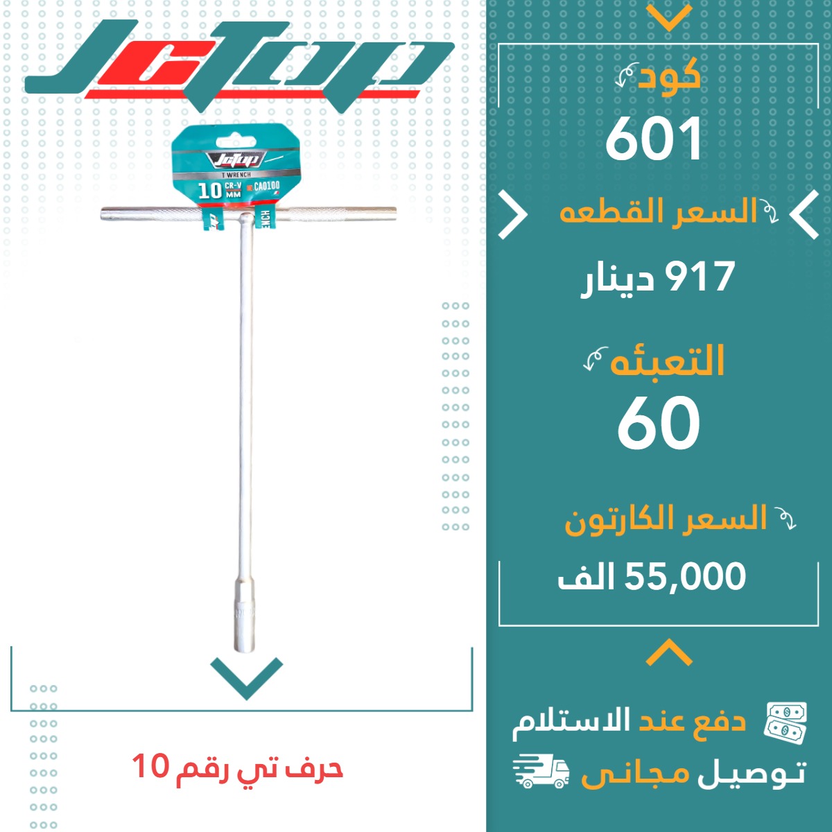 حرف تی رقم10-60ق JCTOP