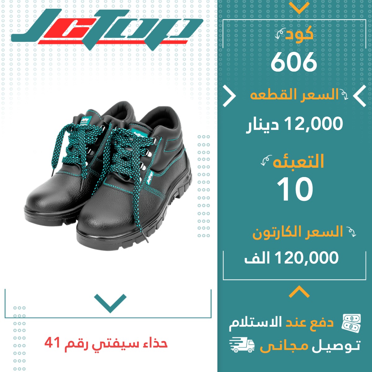 پیلاو سیفتی رقم 41-10قJCTOP