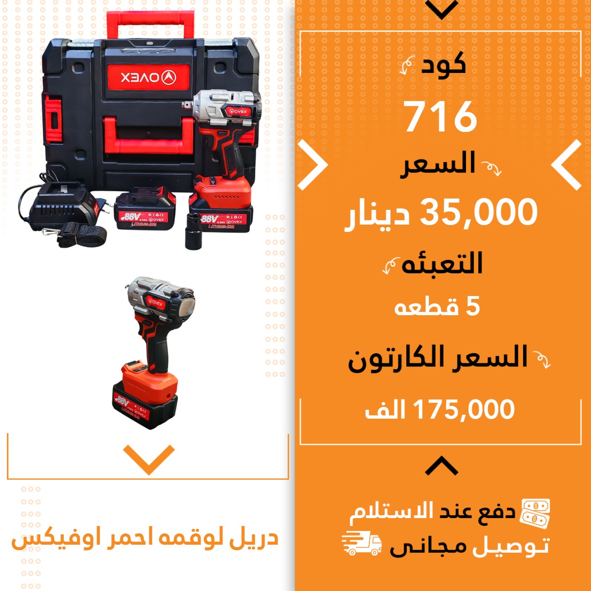 کندک فرید 12” 48ق