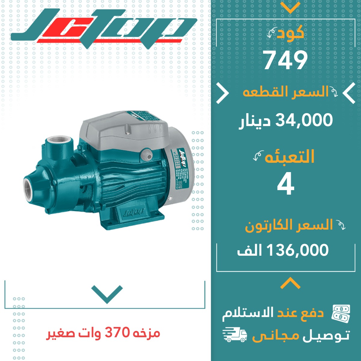 مزەخە370وات بچوک4ق JCTOP