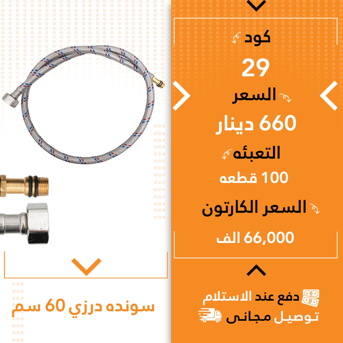 سۆندە دەرزی60سم100ق