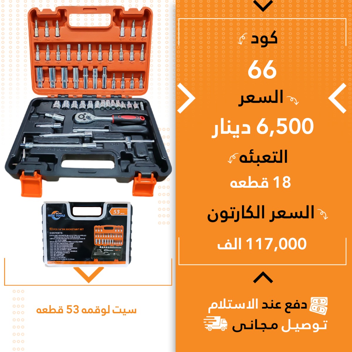 قەفیس سۆندە اصلی 16-25-- 10س