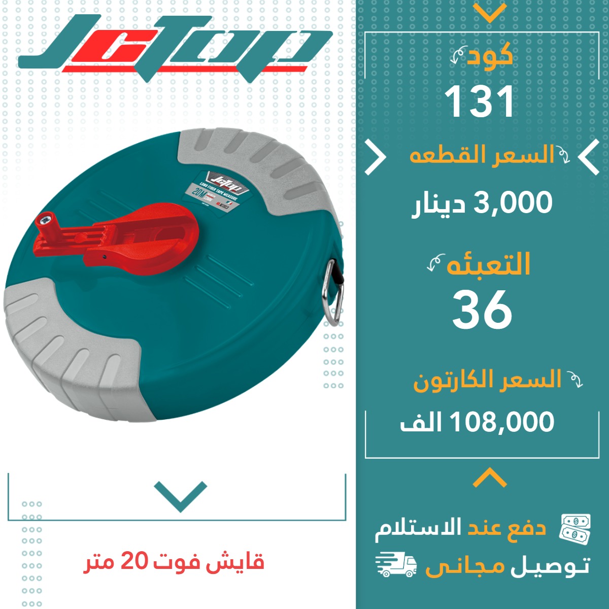 قایش فوت20م36ق JCTOP