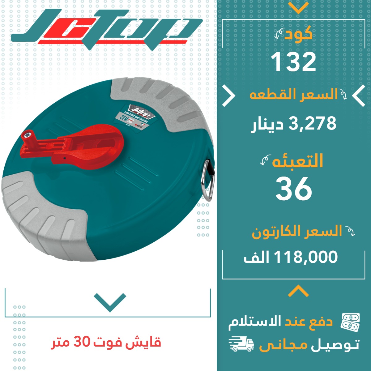قایش فوت30م36ق JCTOP