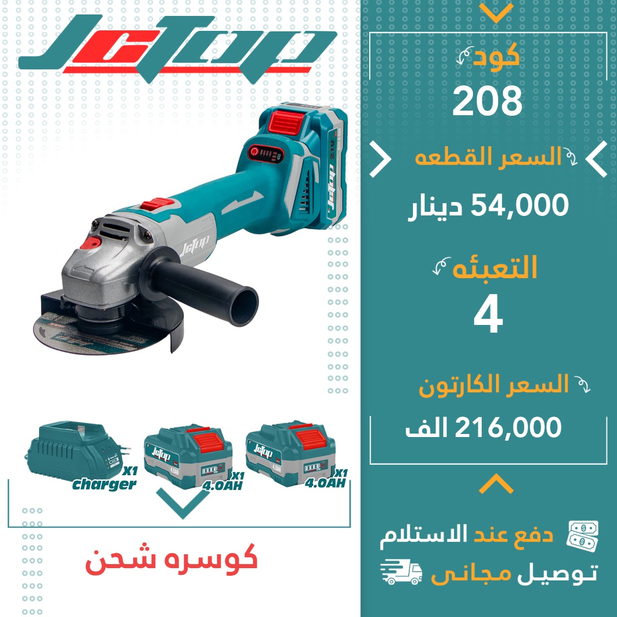 کۆسەرە شحن4قJCTOP