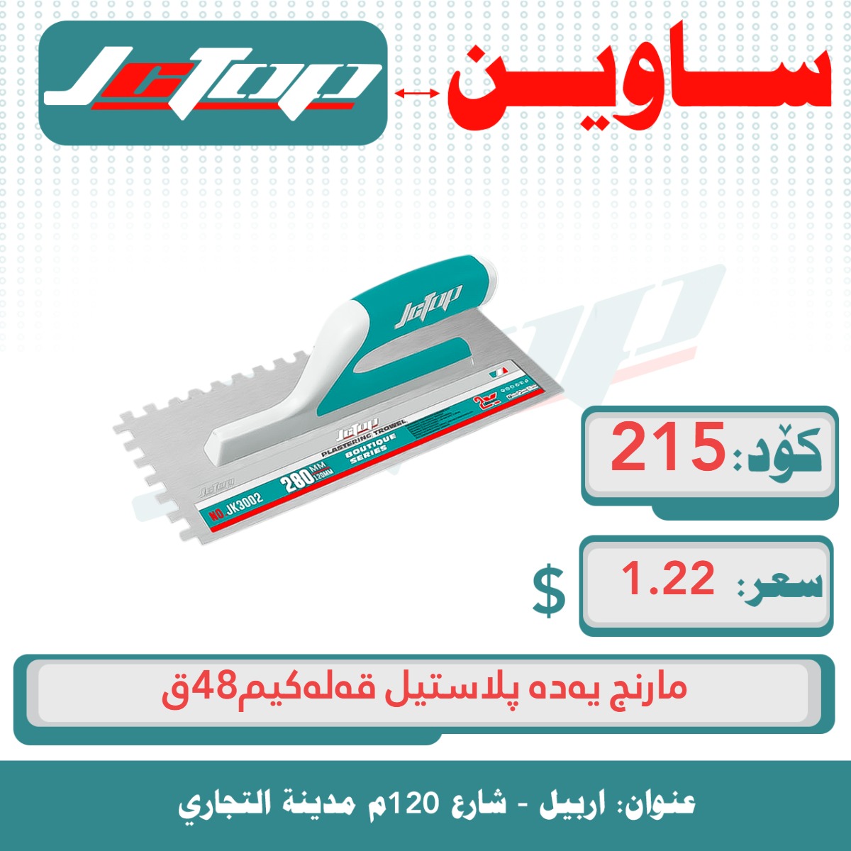 رولە سکە دەرگا 80ملم 18ق