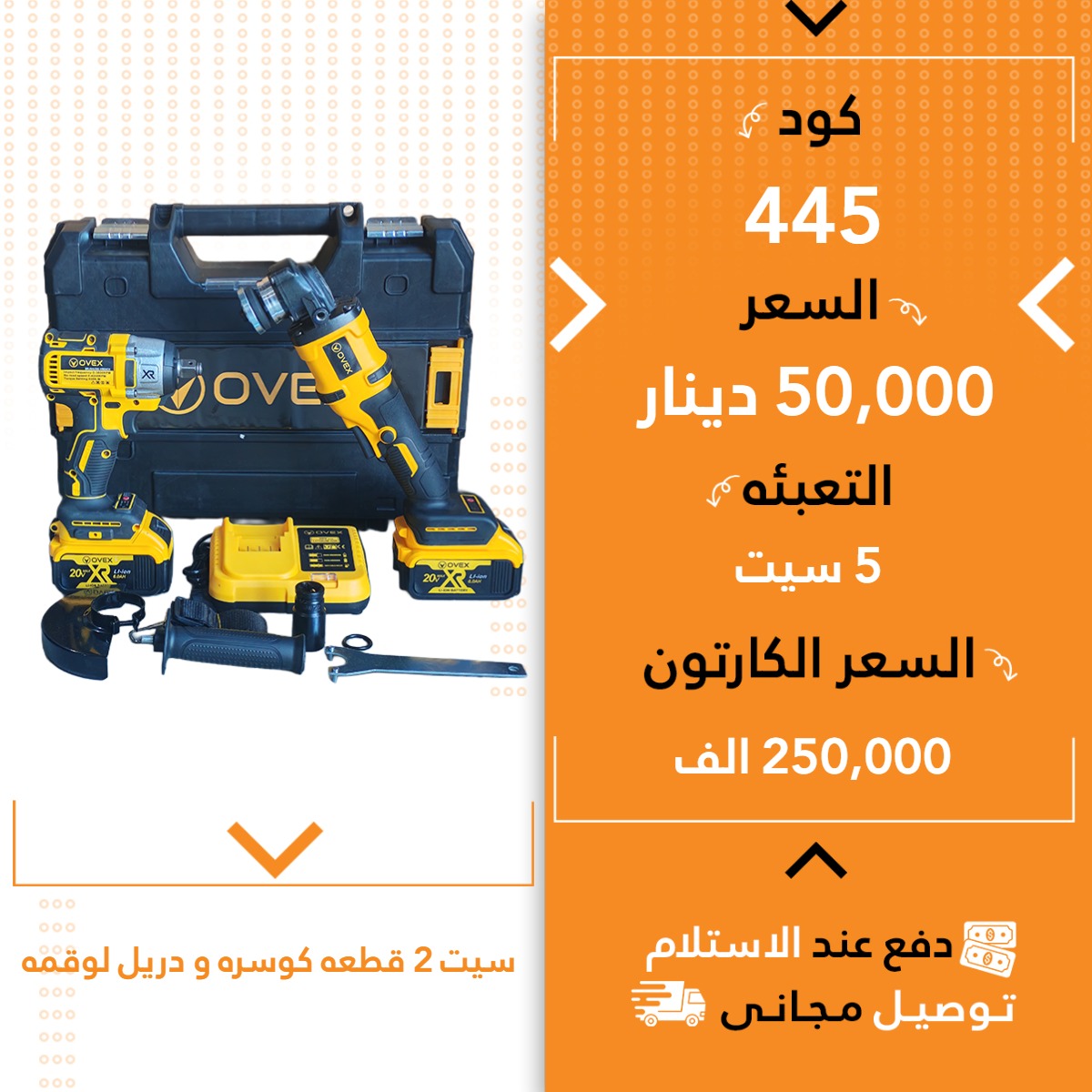 سیت 2پارچە کۆسەرە و دریل لوقمە5س