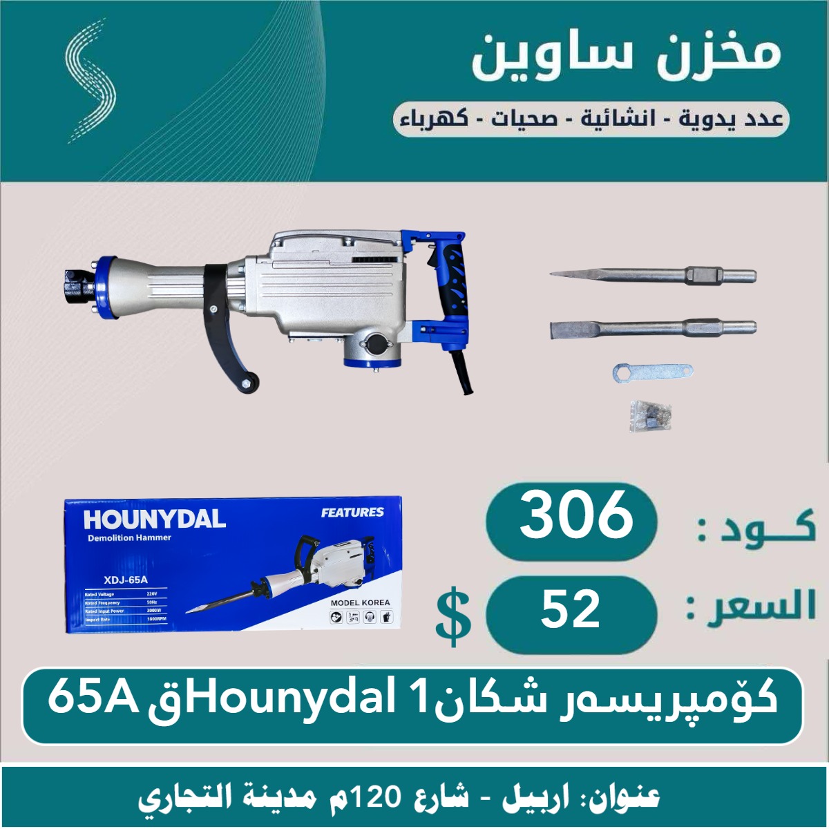 مەکینە قەلەکیم 1200w-JCTOPق4