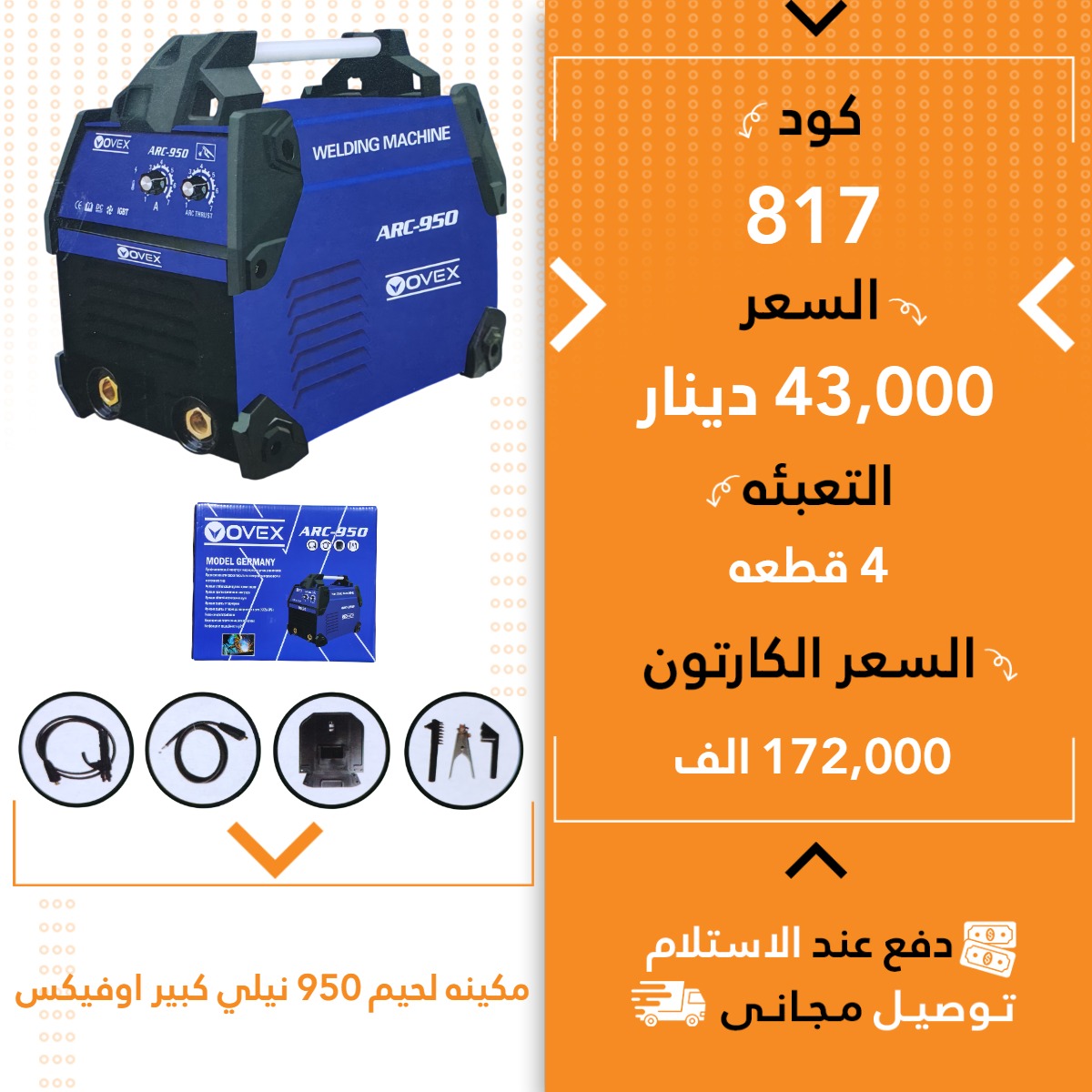 مەکینە لەحیم اوفیکس 950 نیلی گەورە 4ق