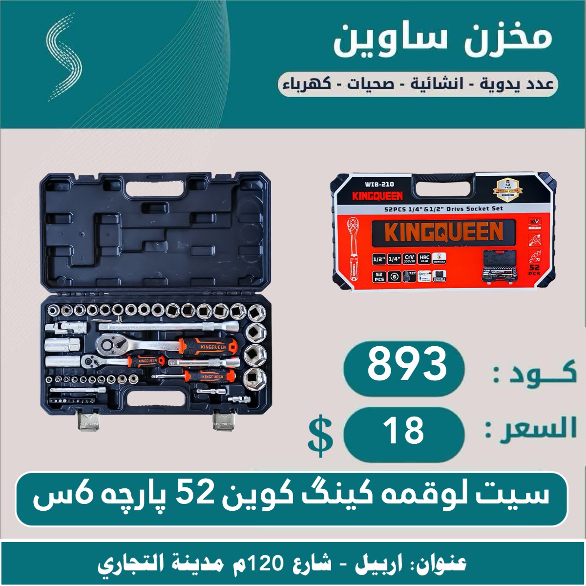 رولە صبغ 4” 72ق JCTOP