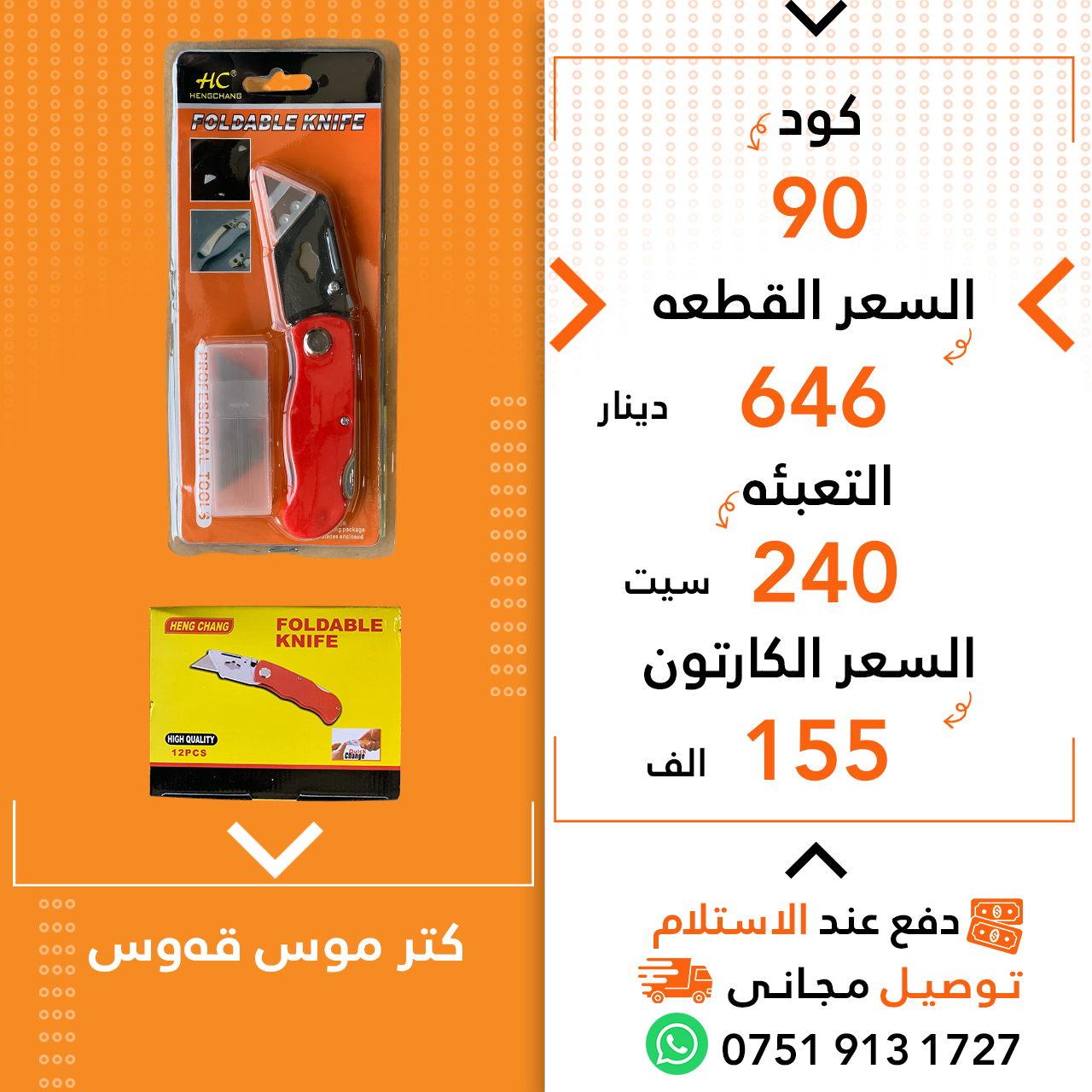 کەتەر موس قەوس120ق