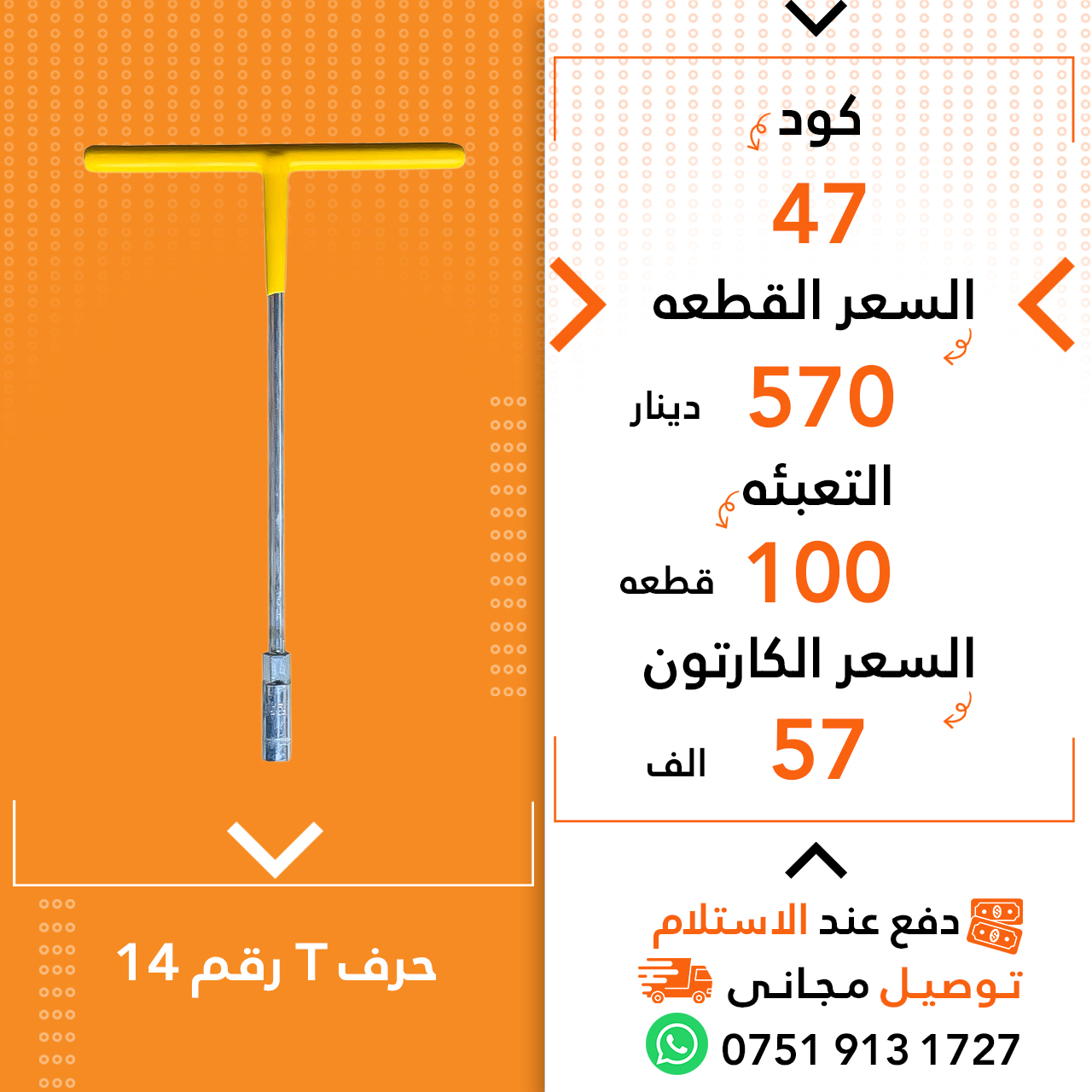 حرف T رەقەم 14. 100ق
