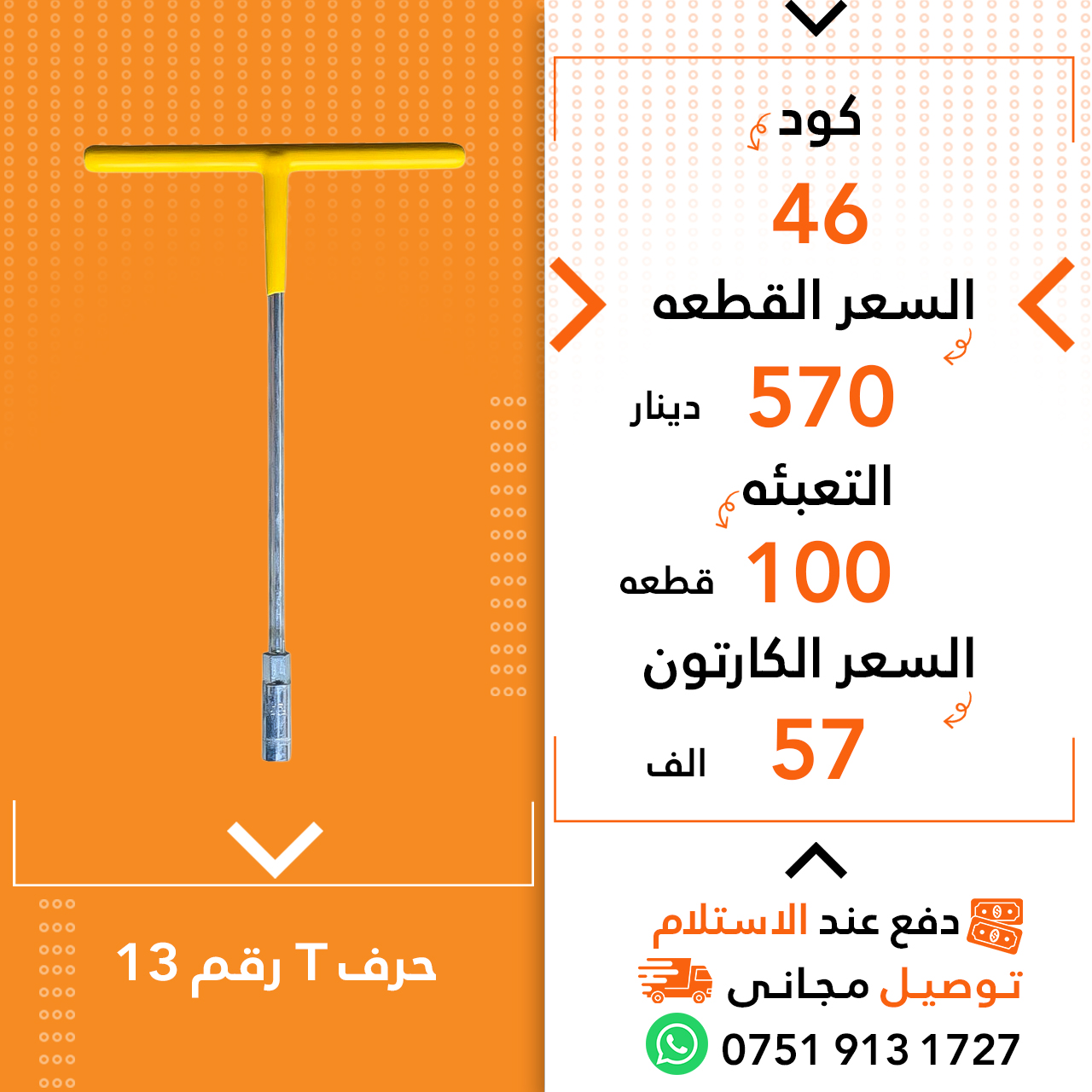 حرف T رەقەم 13. 100ق