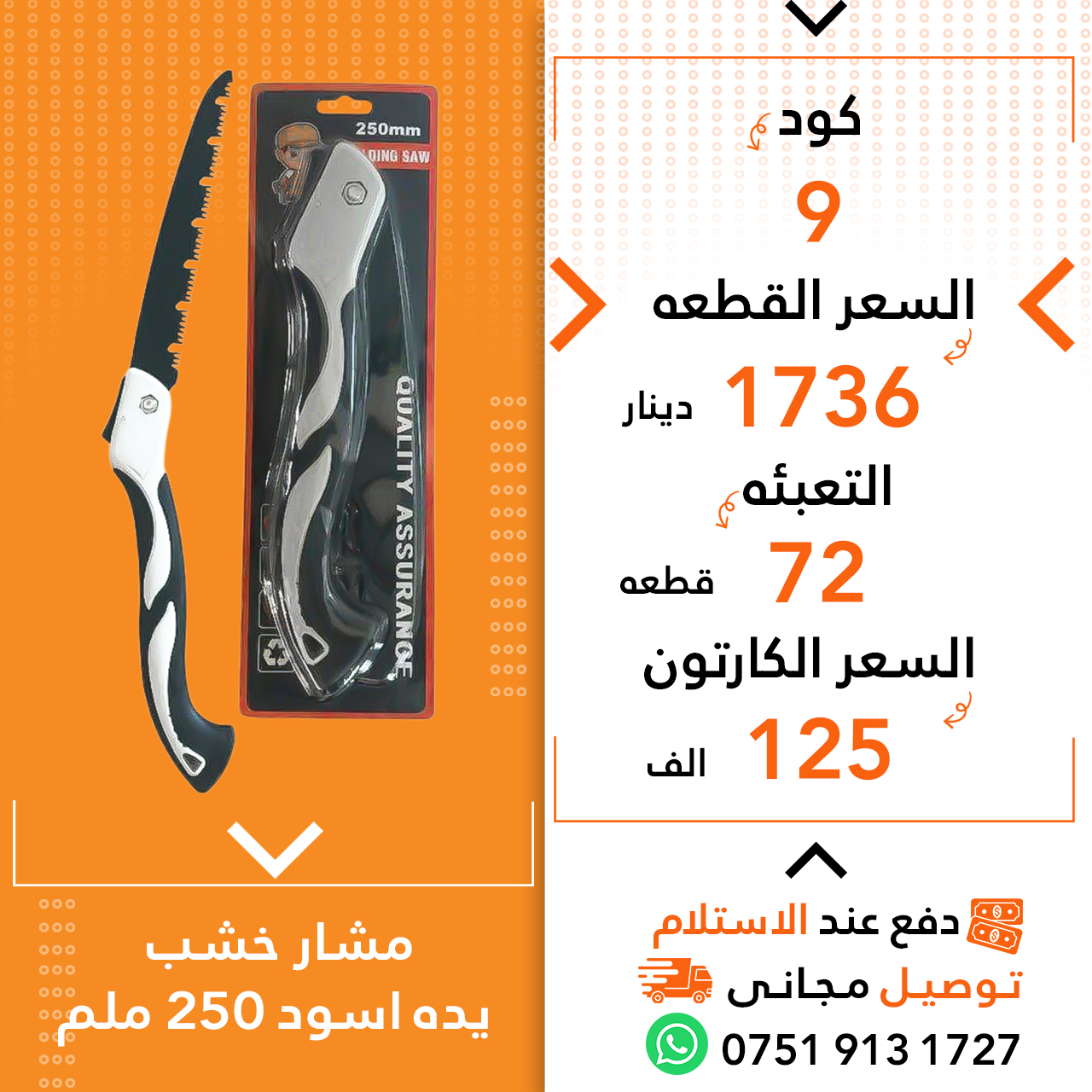 مشار دار یدە رەش 250ملم 48ق