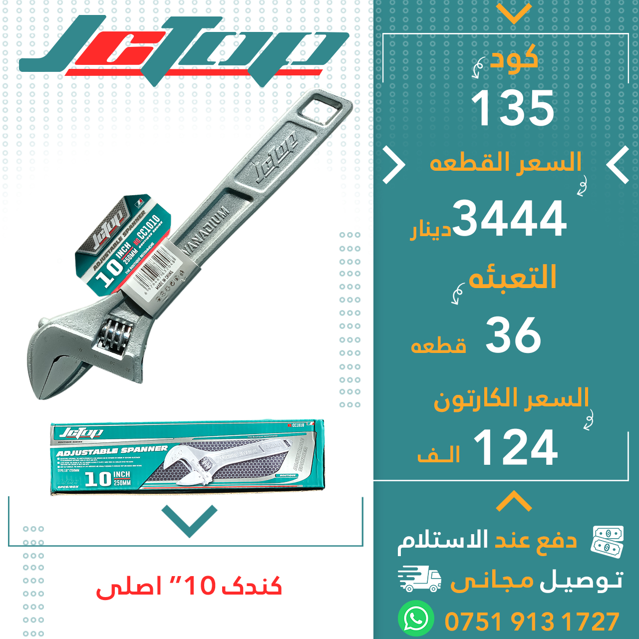 کندک10 اصلی 36ق JCTOP