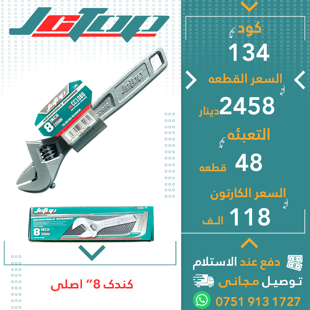 کندک8 اصلی 48ق JCTOP