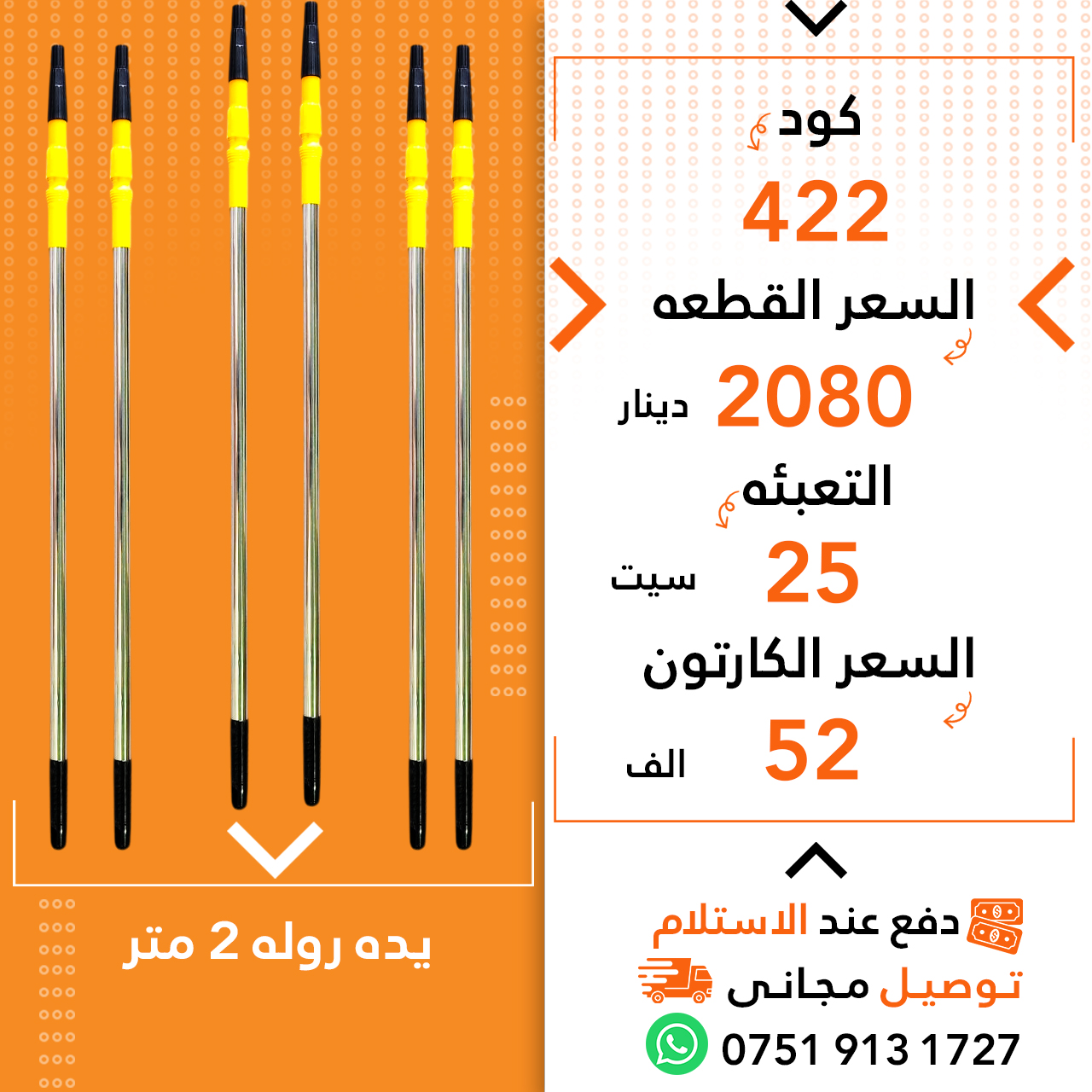 یەدە رۆلە2 متر25ق