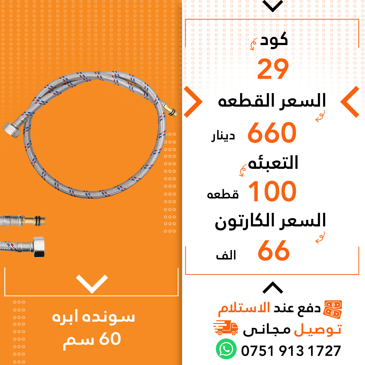 سۆندە دەرزی60سم100ق