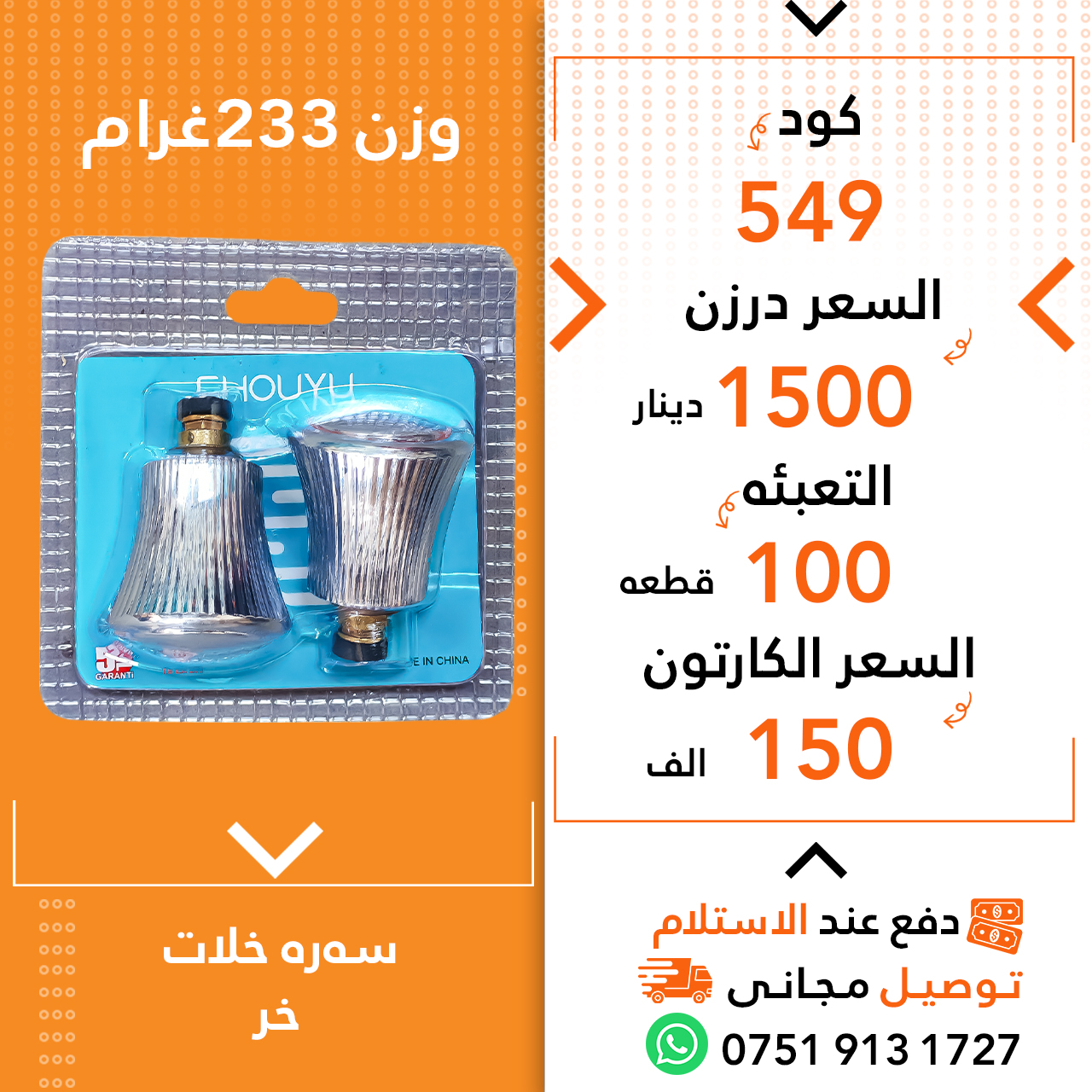 سەرە خەلات خر100ق