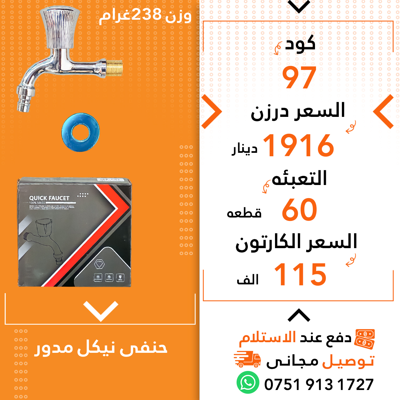 حنفی نیکل خر60ق