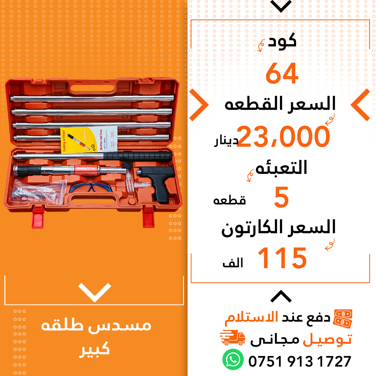 دەمانچە تەلقە گەورە 5ق