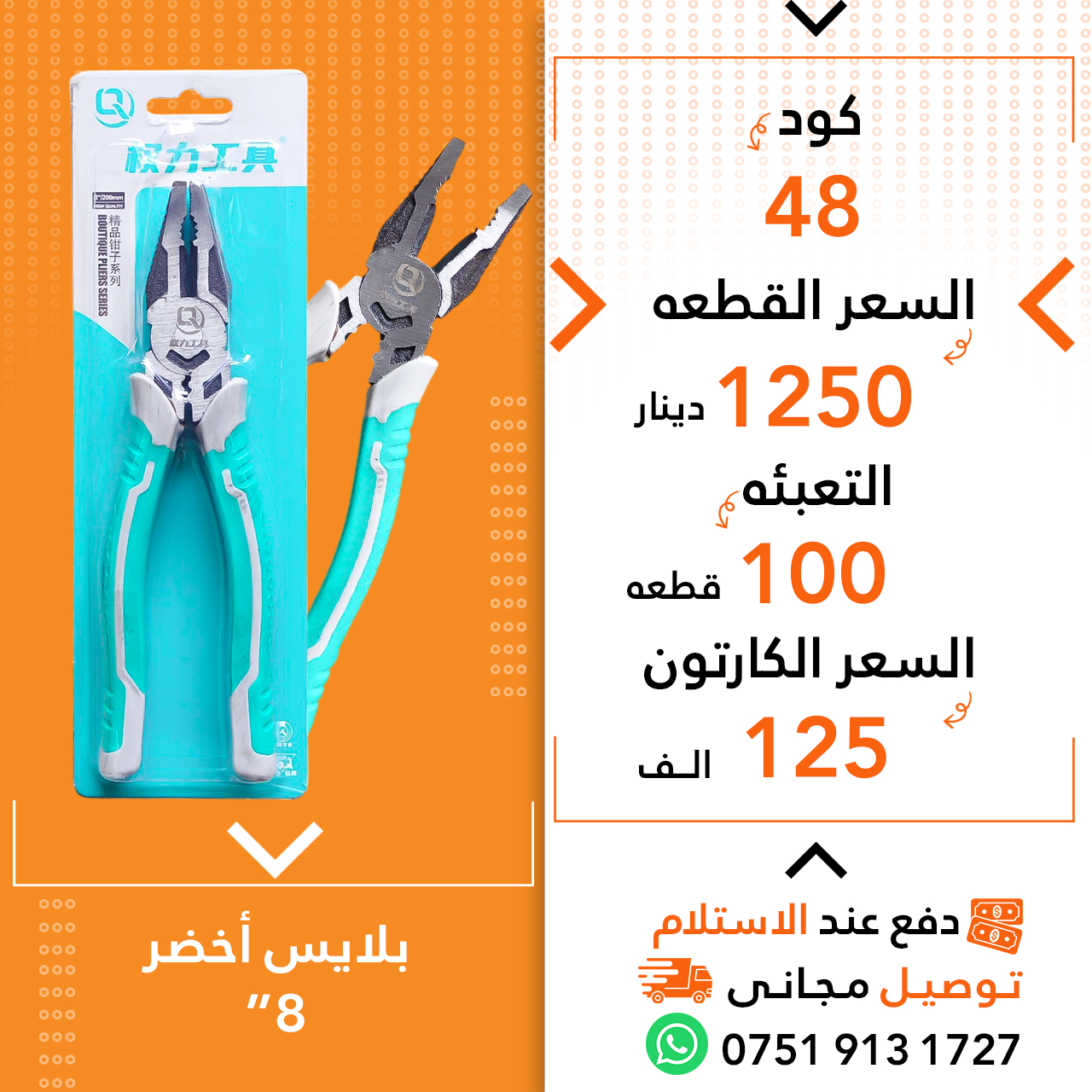 پلایس کەسک 8''  100ق