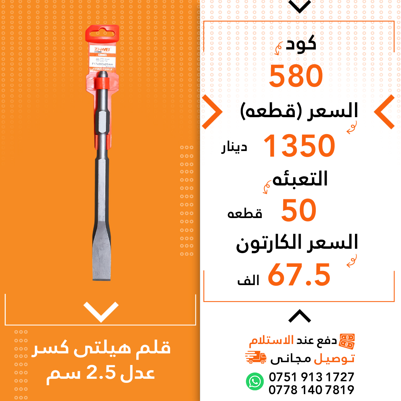 قەلەم هیلتی شکان پان2.50سم 50ق