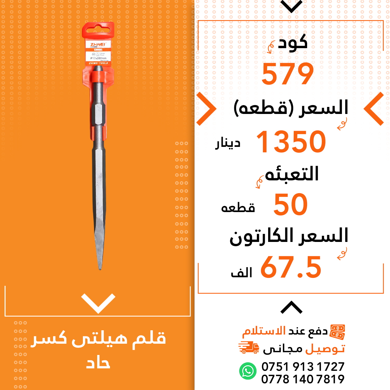 قەلەم هیلتی شکان تیژ 50ق