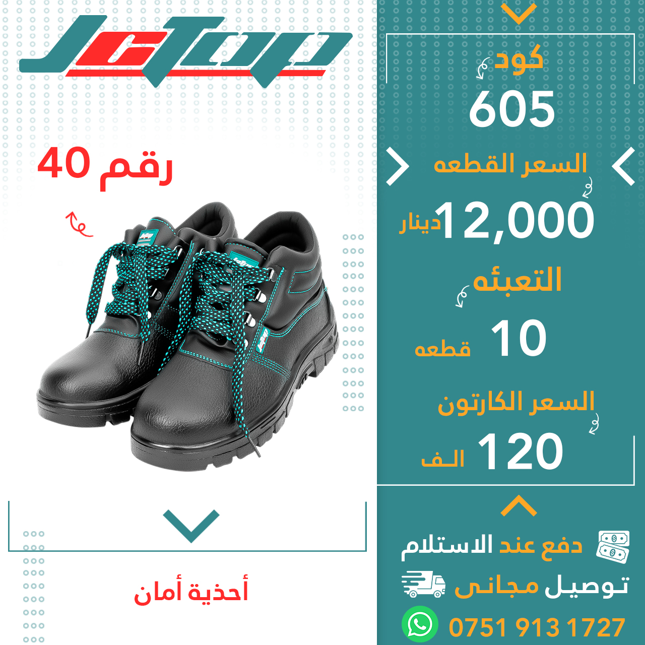 پیلاو سیفتی رقم 40-10قJCTOP