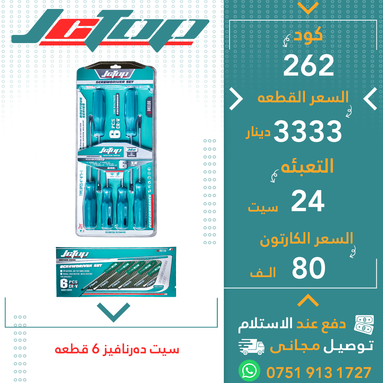 سیت دەرنافیز6پارچە 24قJCTOP