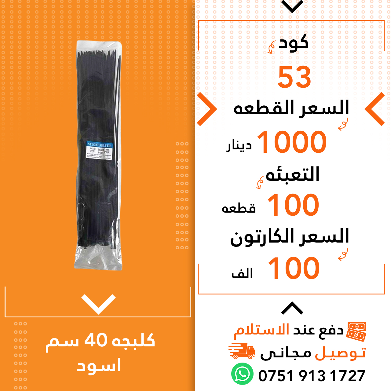 کەلەبچە40سم رەش 100ق