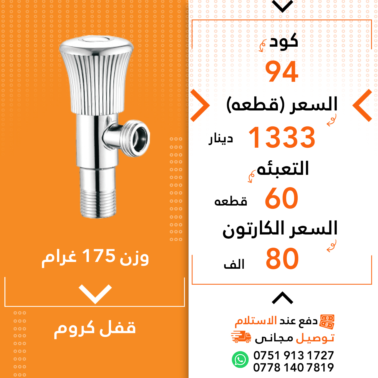 قفل زاهری نیکل60ق