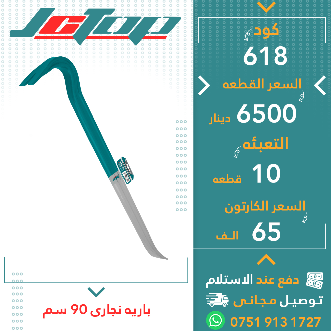 باریە نەجاری90سم12قJCTOP