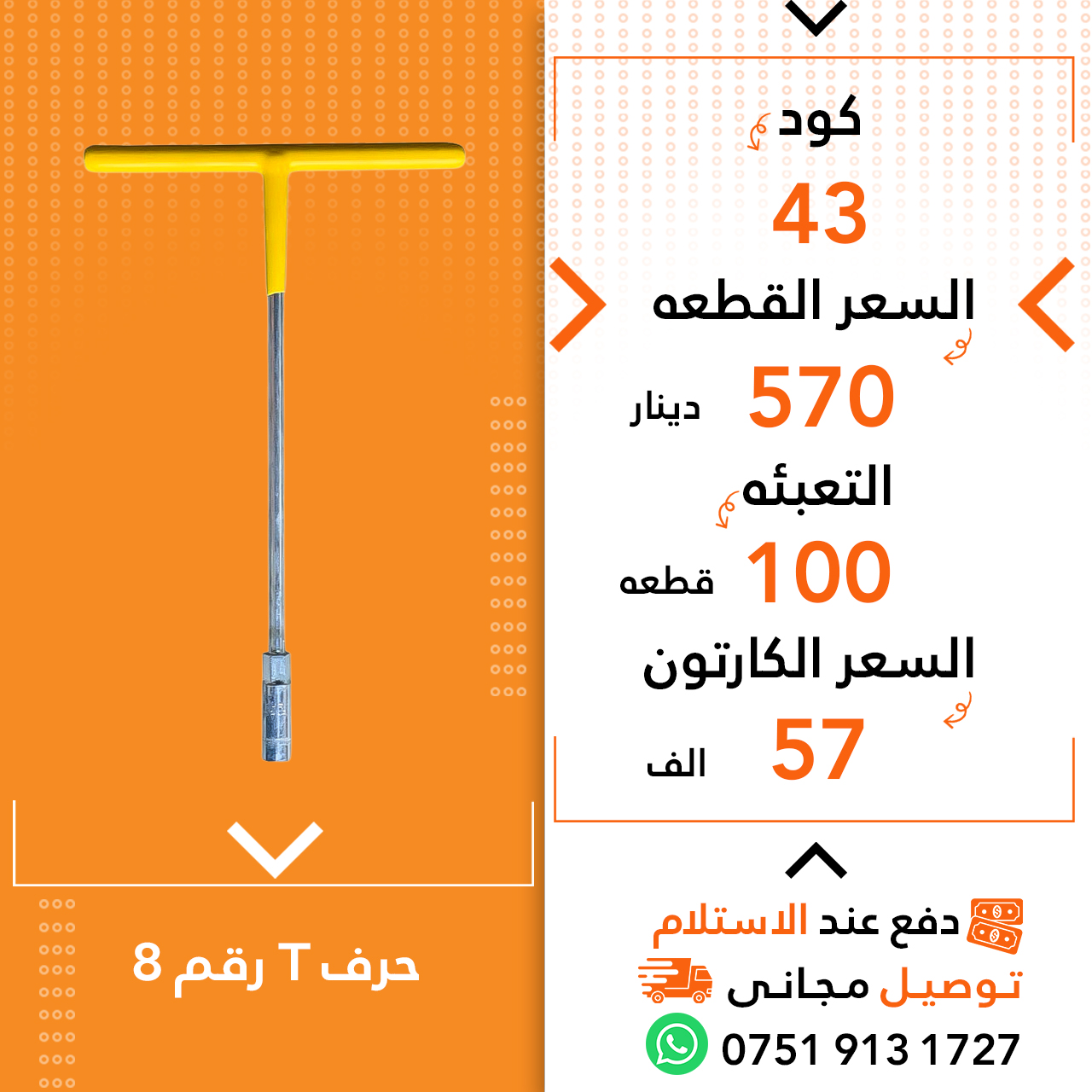 حرف T رەقەم 8. 100ق