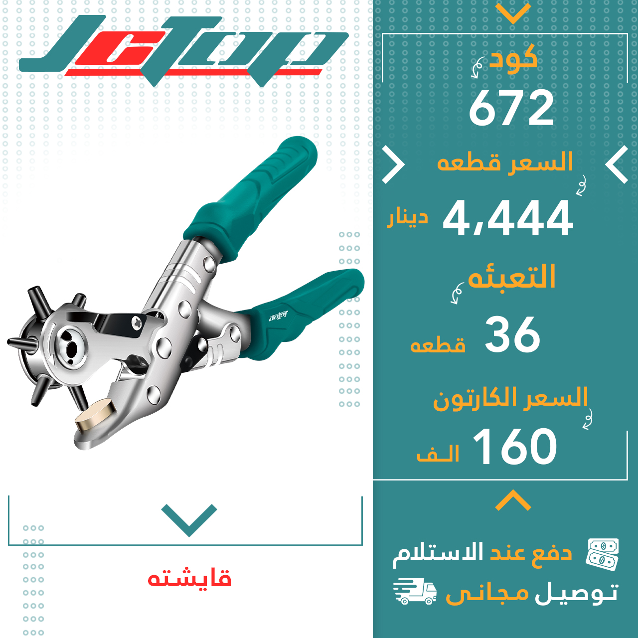 قایشتە36قJCTOP