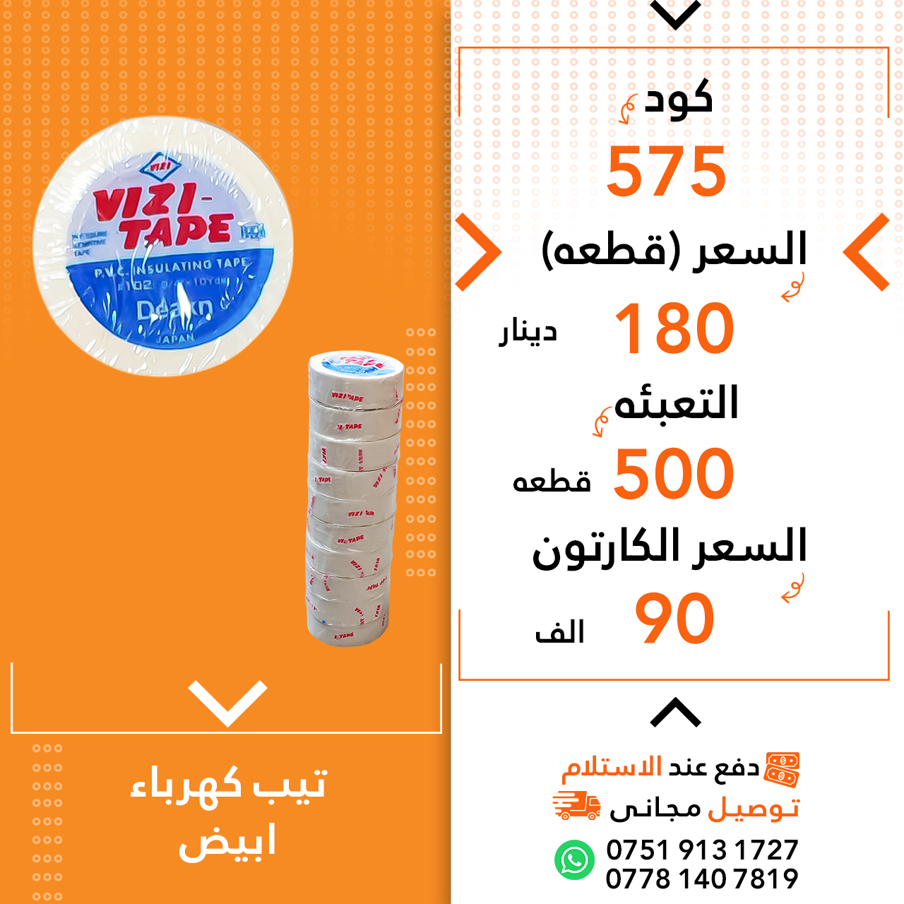 تیپ کارەبا سپی 50س