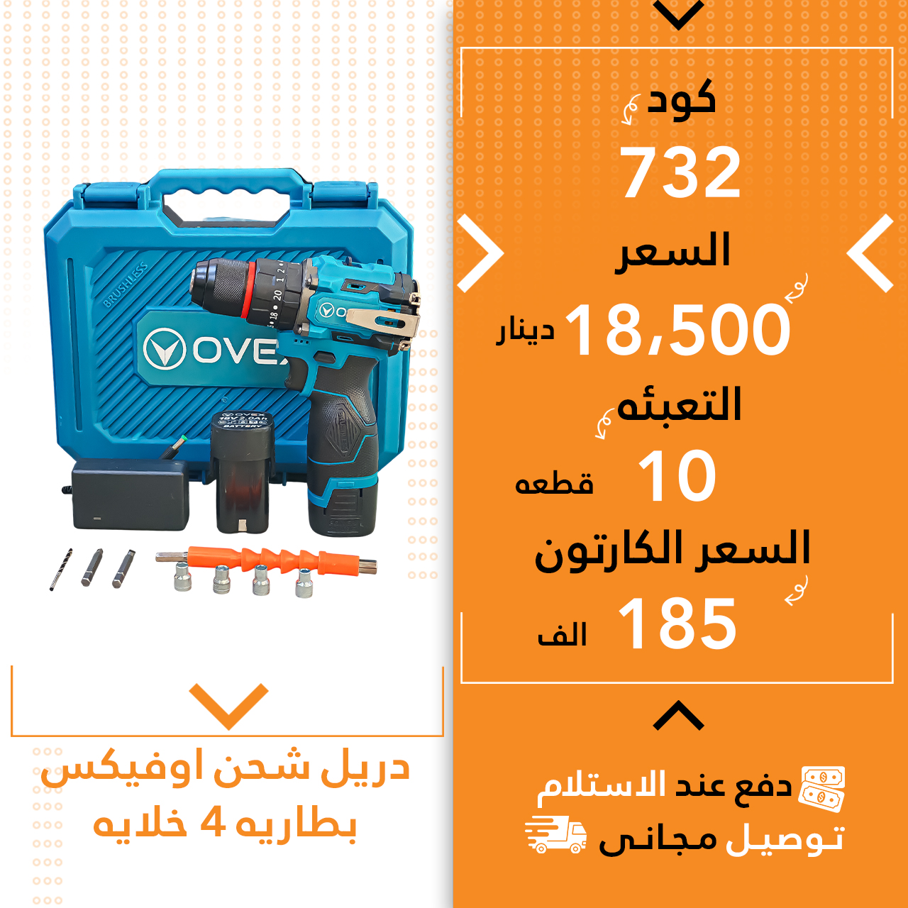 دریل شحن پاتری بچوک شین 10ق