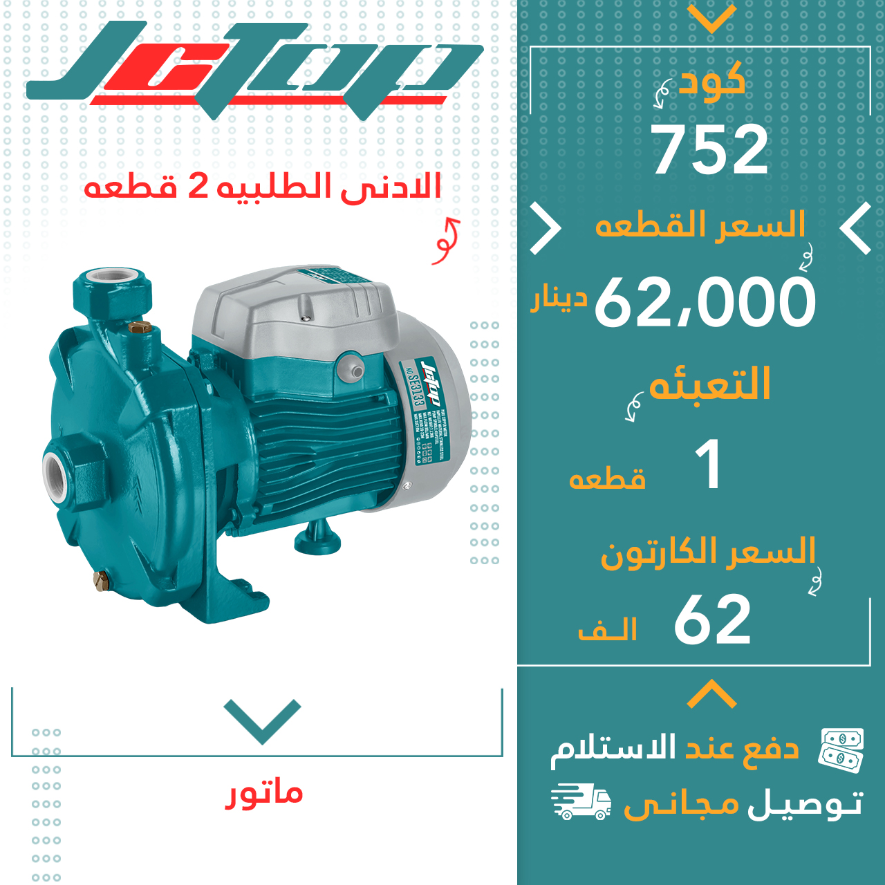 مزەخە750وات گەورە1ق JCTOP