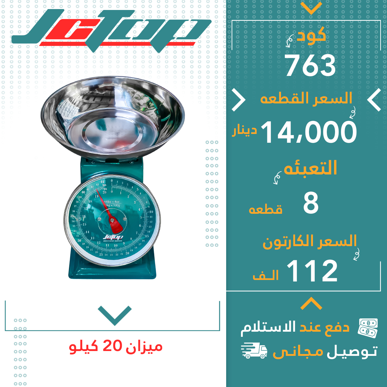 تەرازوو20کیلۆ 8قJCTOP