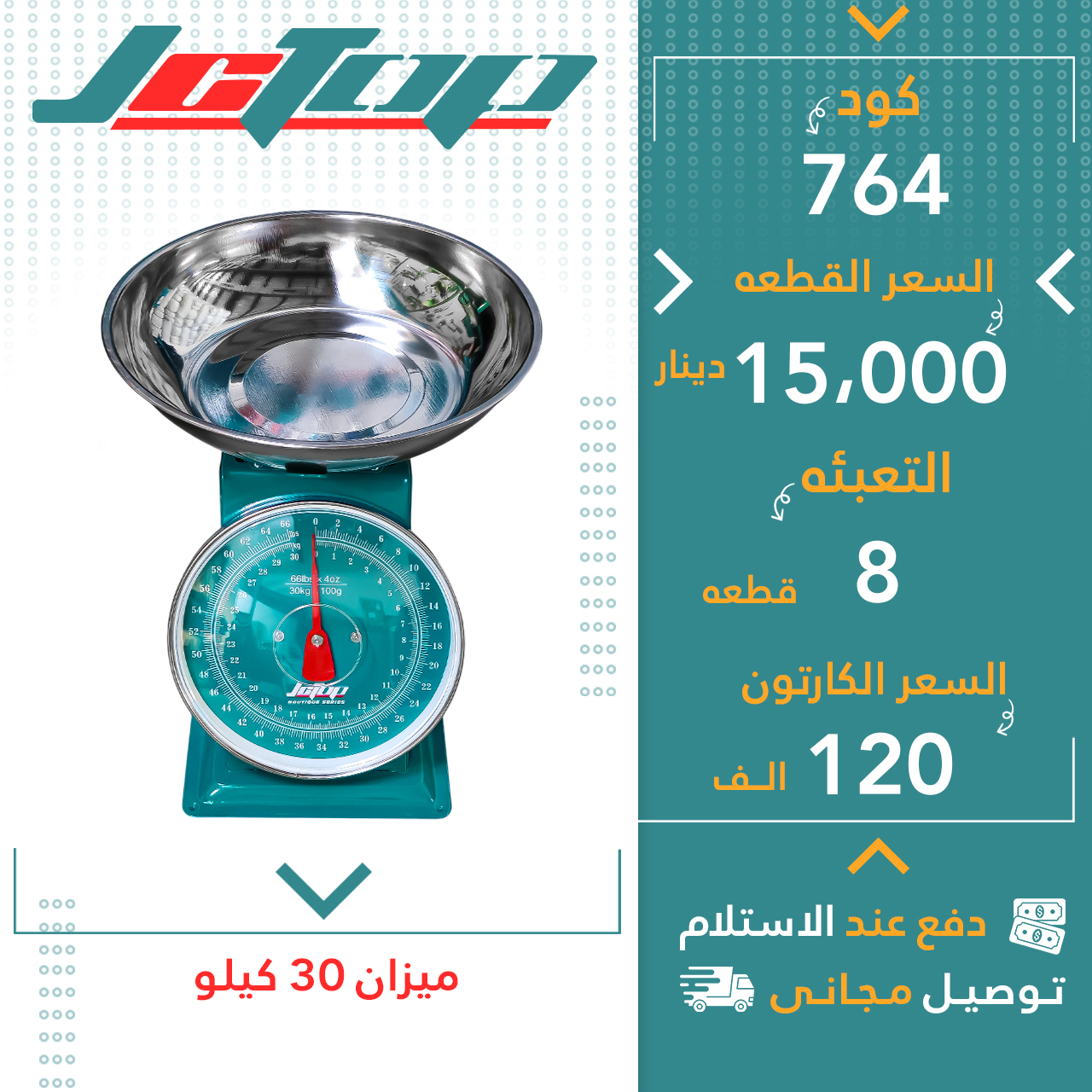 تەرازوو30کیلۆ 8قJCTOP