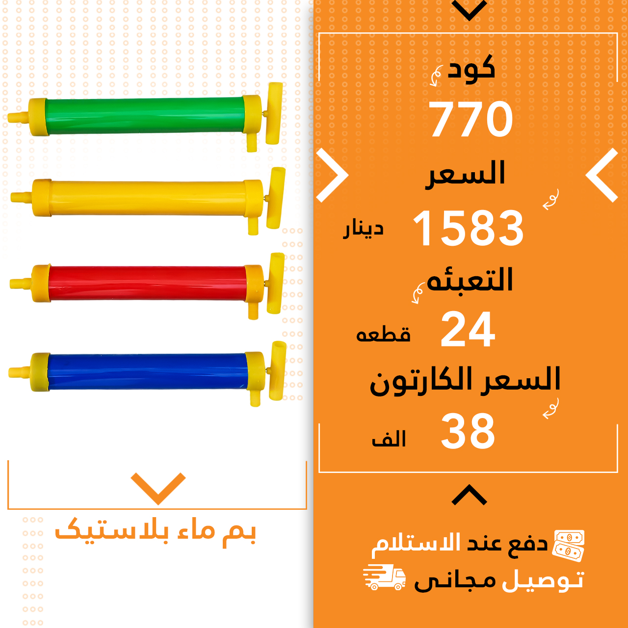 پەمی ئاو پلاستیک 24ق