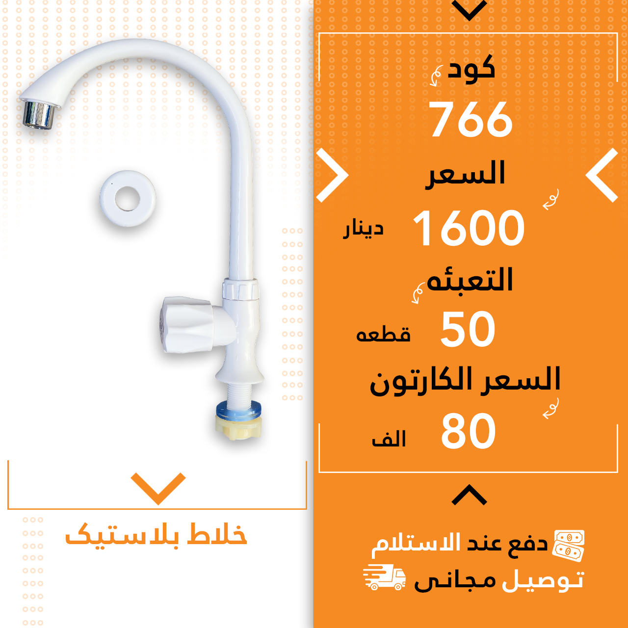 خەلات تاک پلاستیک50ق