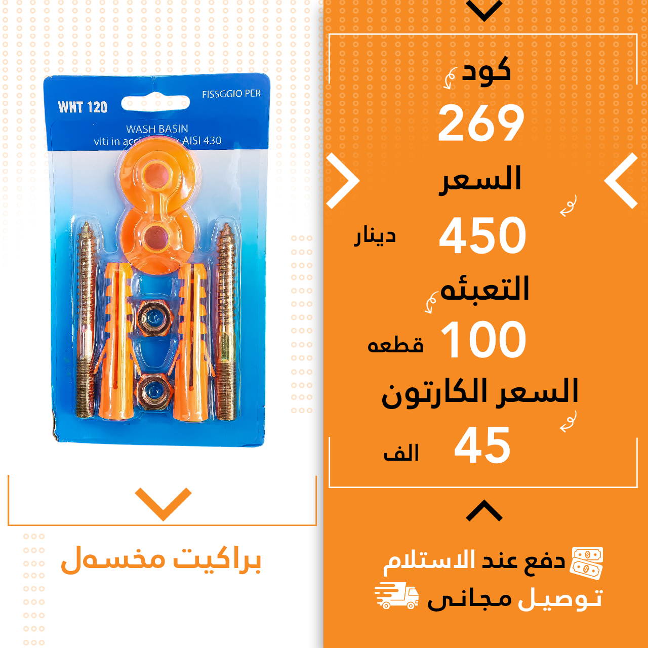 براکیت مخسەل100ق