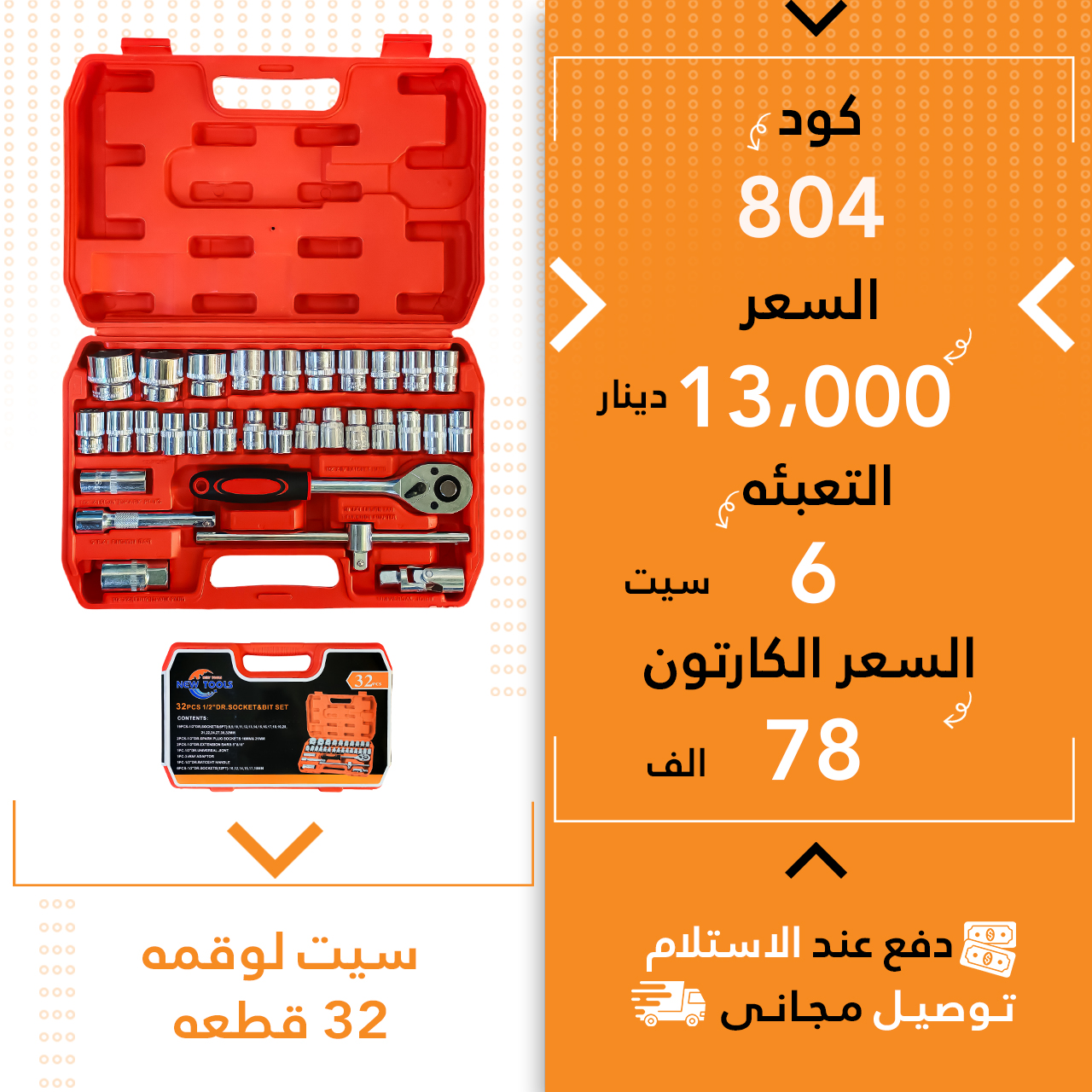 سیت لوقمە 32 پارچە سور 6س