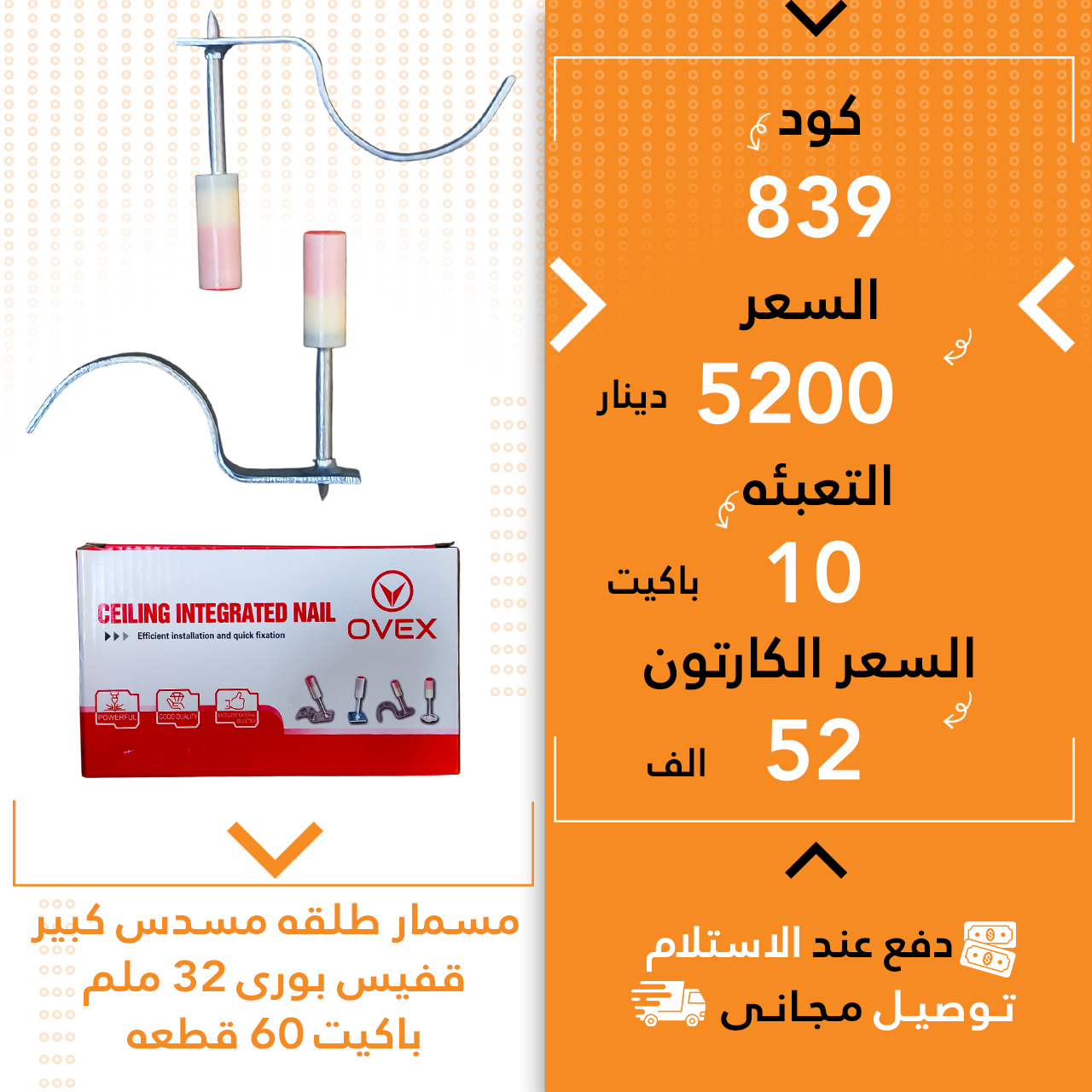 بزمار تەلقە گەورە قەفیس بۆری32ملم 10ق
